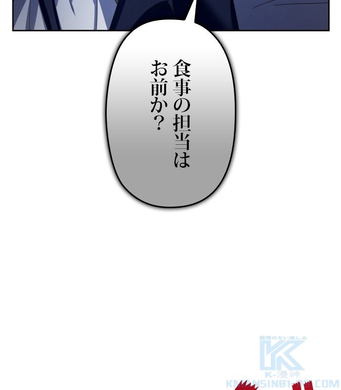 君の全てを奪いたい - 第136話 - Page 110