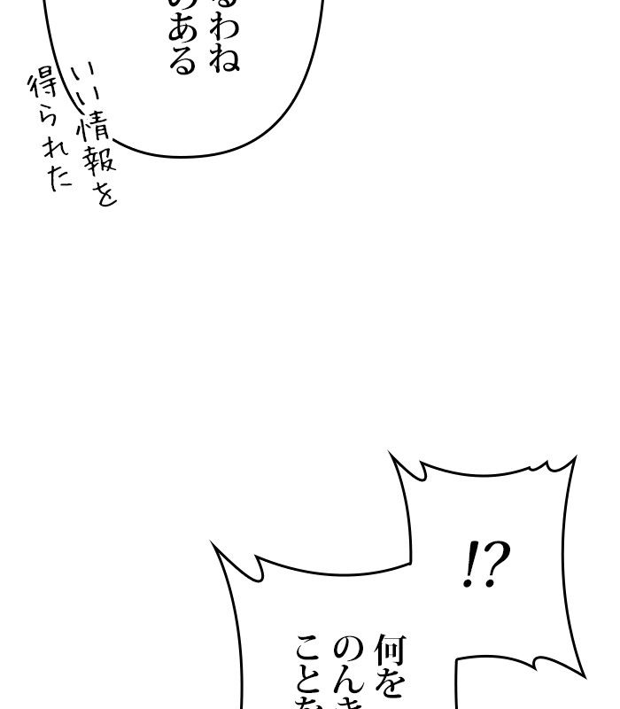 君の全てを奪いたい - 第136話 - Page 240