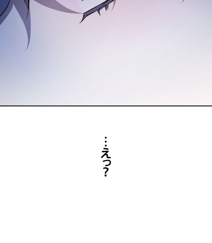 君の全てを奪いたい - 第136話 - Page 247