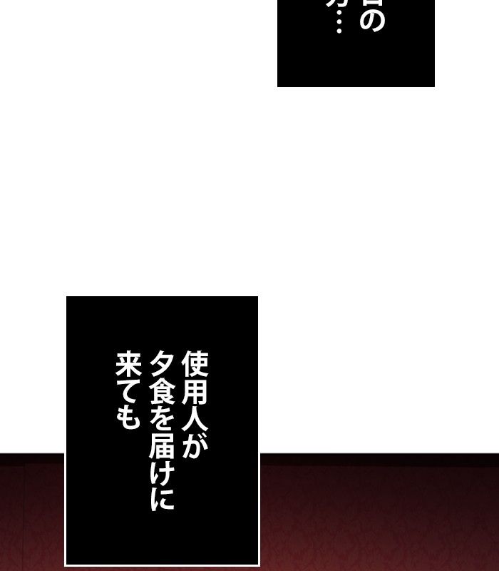 君の全てを奪いたい - 第136話 - Page 54