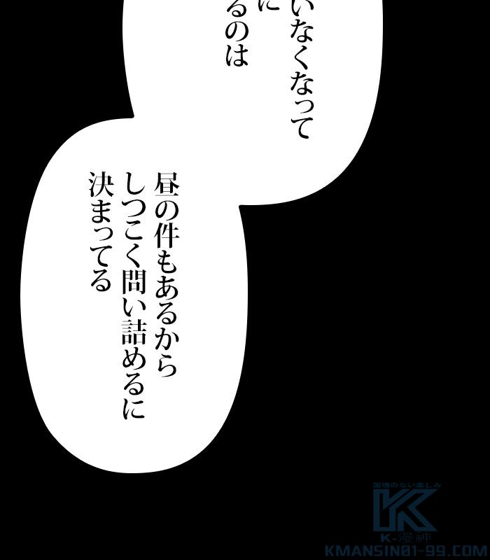 君の全てを奪いたい - 第136話 - Page 65