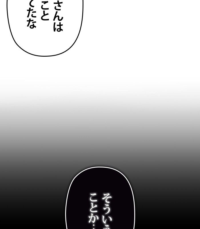 君の全てを奪いたい - 第136話 - Page 81