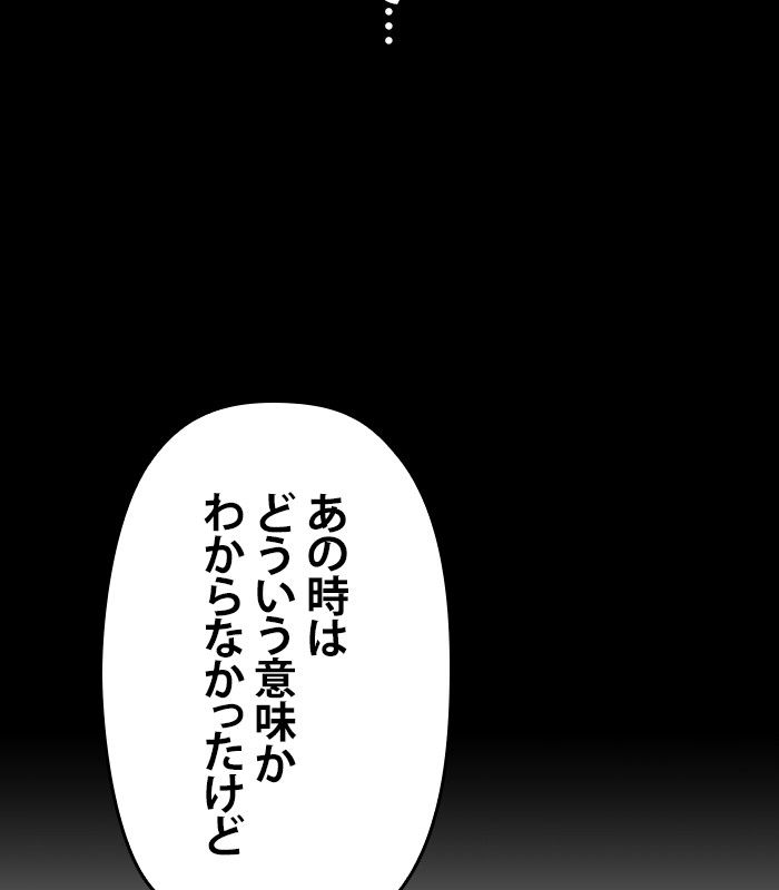 君の全てを奪いたい - 第136話 - Page 84