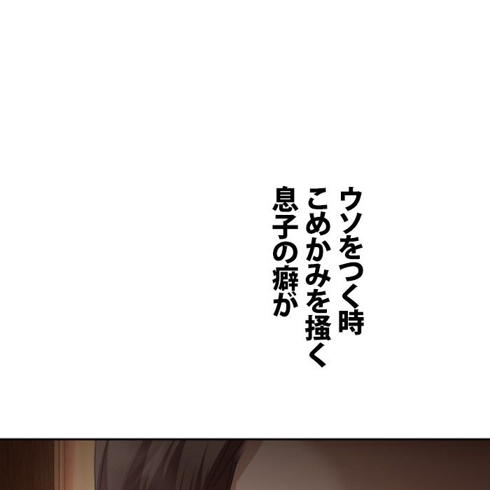 君の全てを奪いたい - 第140話 - Page 120