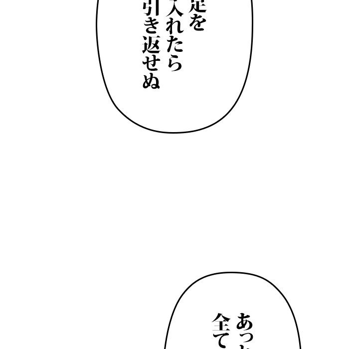 君の全てを奪いたい - 第140話 - Page 19