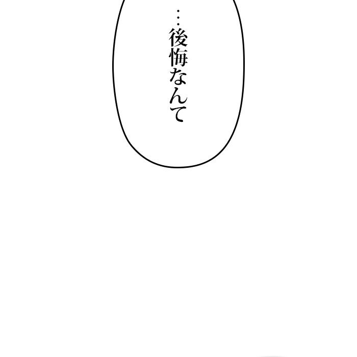 君の全てを奪いたい - 第140話 - Page 24