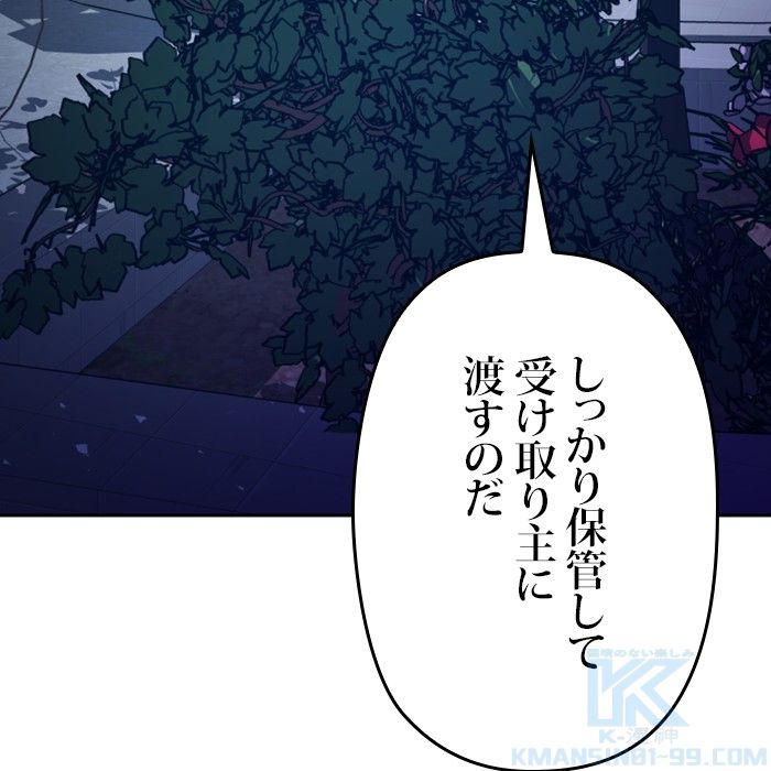 君の全てを奪いたい - 第140話 - Page 71