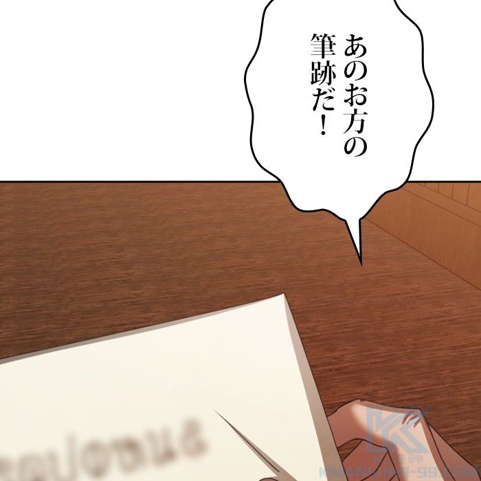 君の全てを奪いたい - 第140話 - Page 80