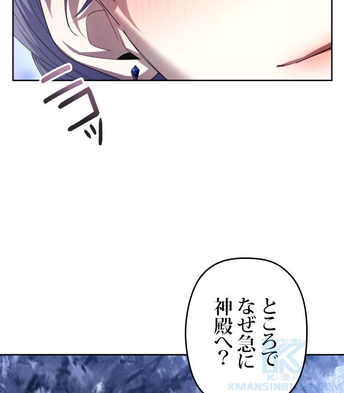 君の全てを奪いたい - 第154話 - Page 104