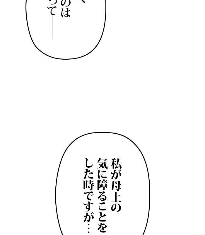 君の全てを奪いたい - 第154話 - Page 106