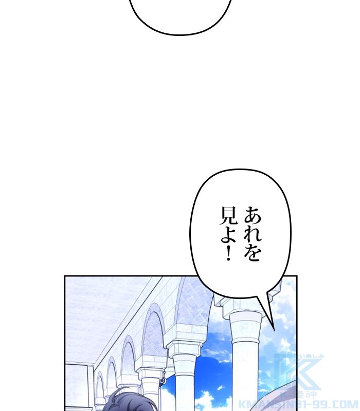 君の全てを奪いたい - 第154話 - Page 116