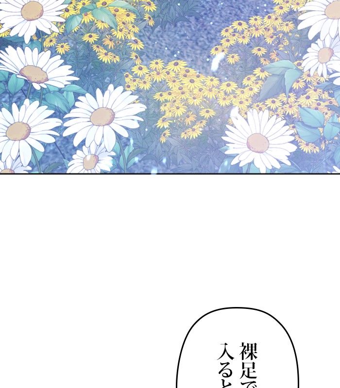 君の全てを奪いたい - 第154話 - Page 123