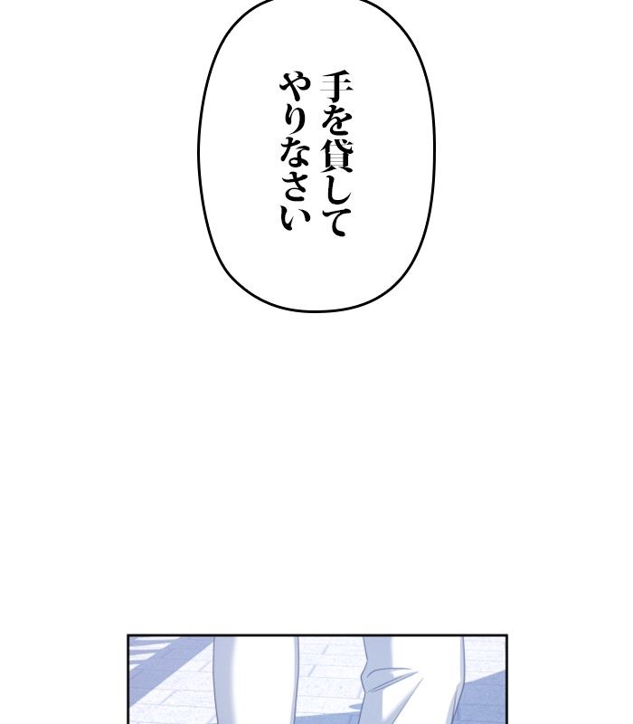 君の全てを奪いたい - 第154話 - Page 127