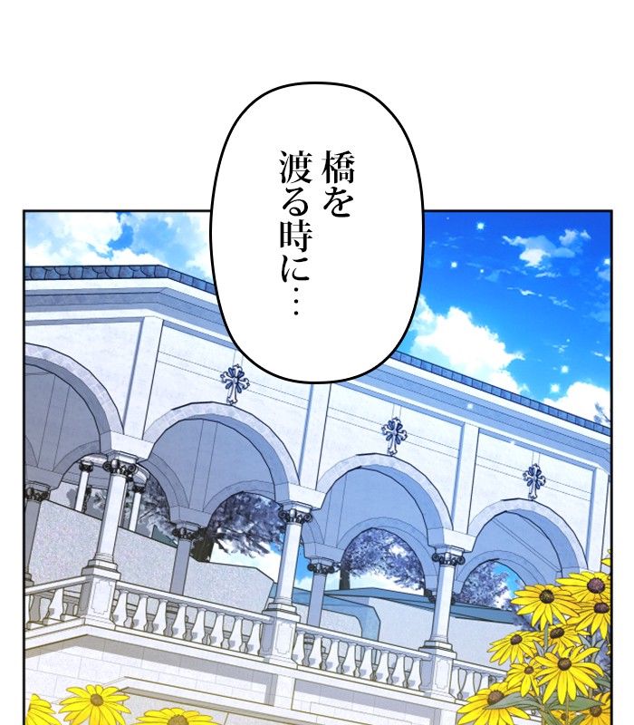 君の全てを奪いたい - 第154話 - Page 139