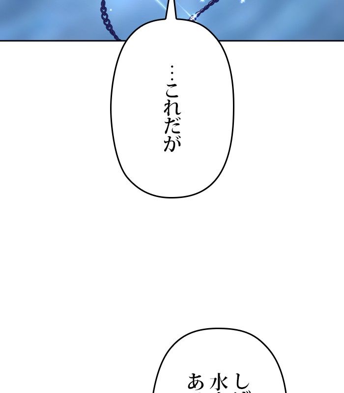 君の全てを奪いたい - 第154話 - Page 171