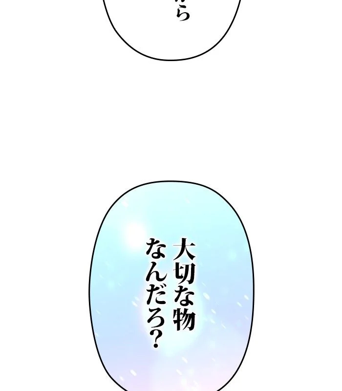 君の全てを奪いたい - 第154話 - Page 174