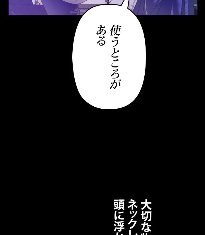 君の全てを奪いたい - 第154話 - Page 186