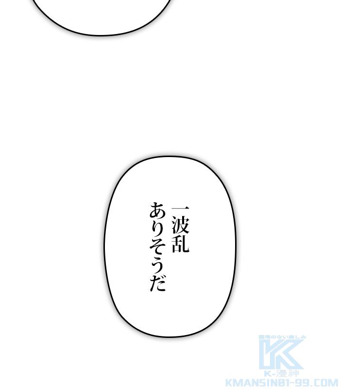 君の全てを奪いたい - 第154話 - Page 206