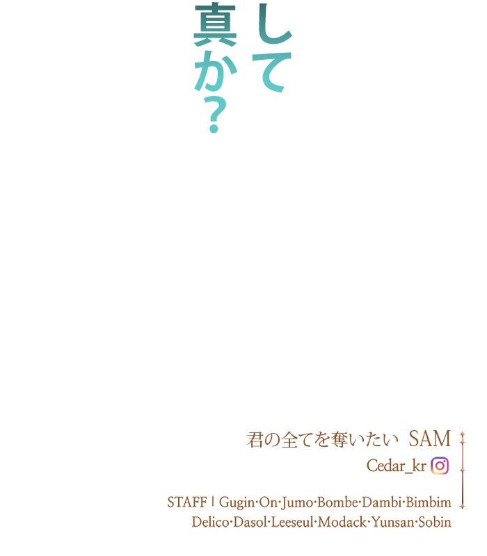 君の全てを奪いたい - 第154話 - Page 225