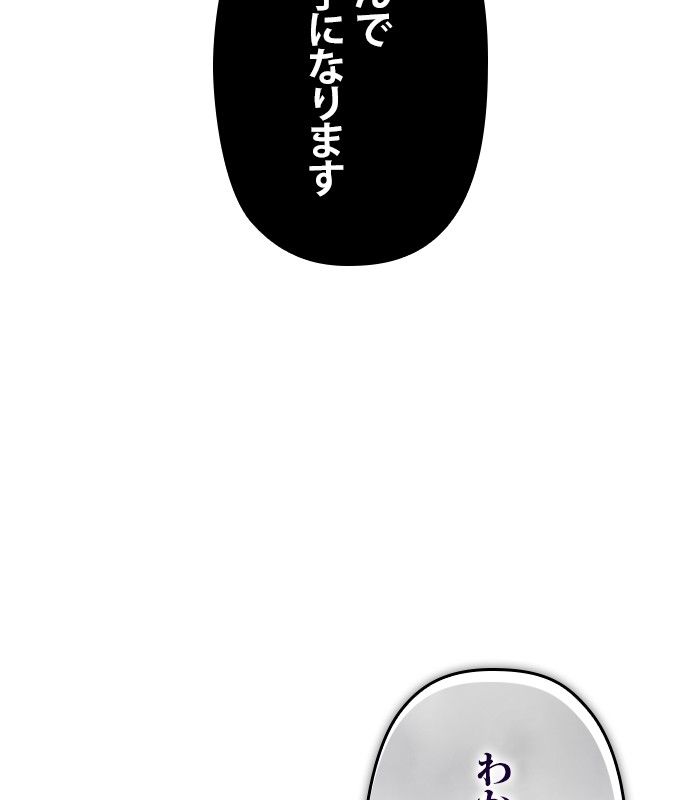 君の全てを奪いたい - 第154話 - Page 33