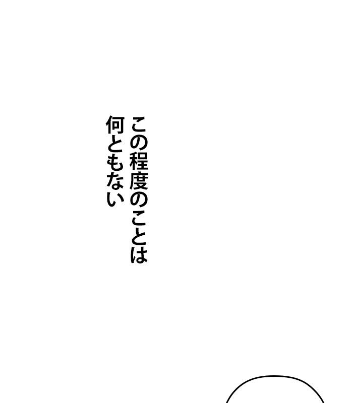 君の全てを奪いたい - 第154話 - Page 37