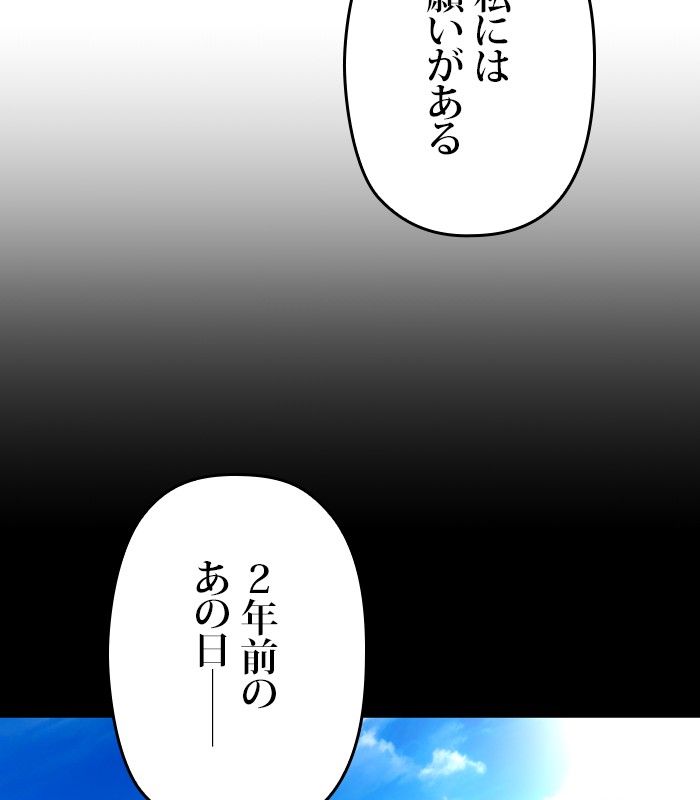 君の全てを奪いたい - 第154話 - Page 49