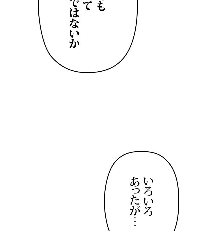 君の全てを奪いたい - 第154話 - Page 57