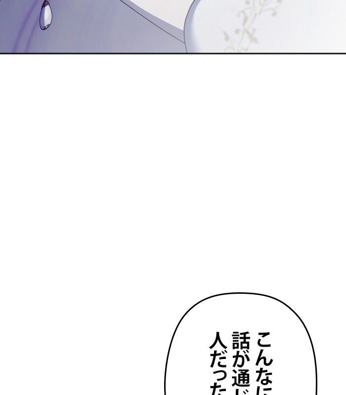 君の全てを奪いたい - 第154話 - Page 70