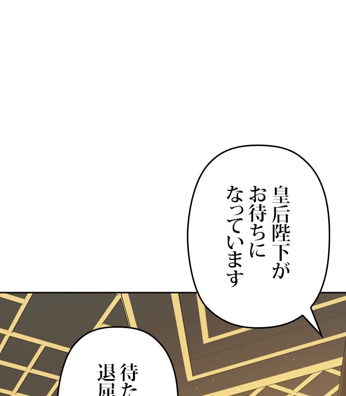 君の全てを奪いたい - 第154話 - Page 79