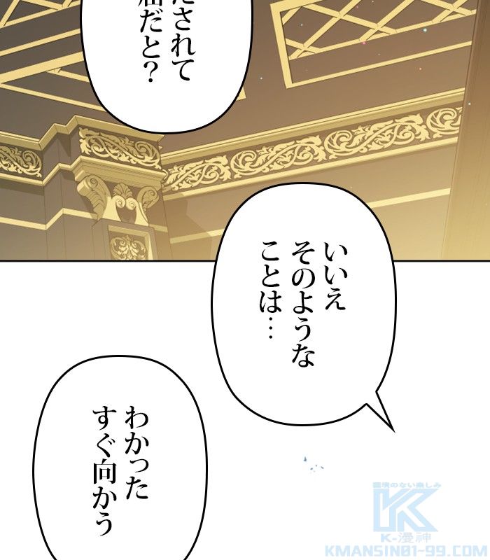 君の全てを奪いたい - 第154話 - Page 80