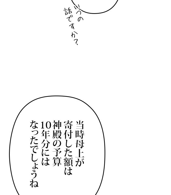 君の全てを奪いたい - 第154話 - Page 97