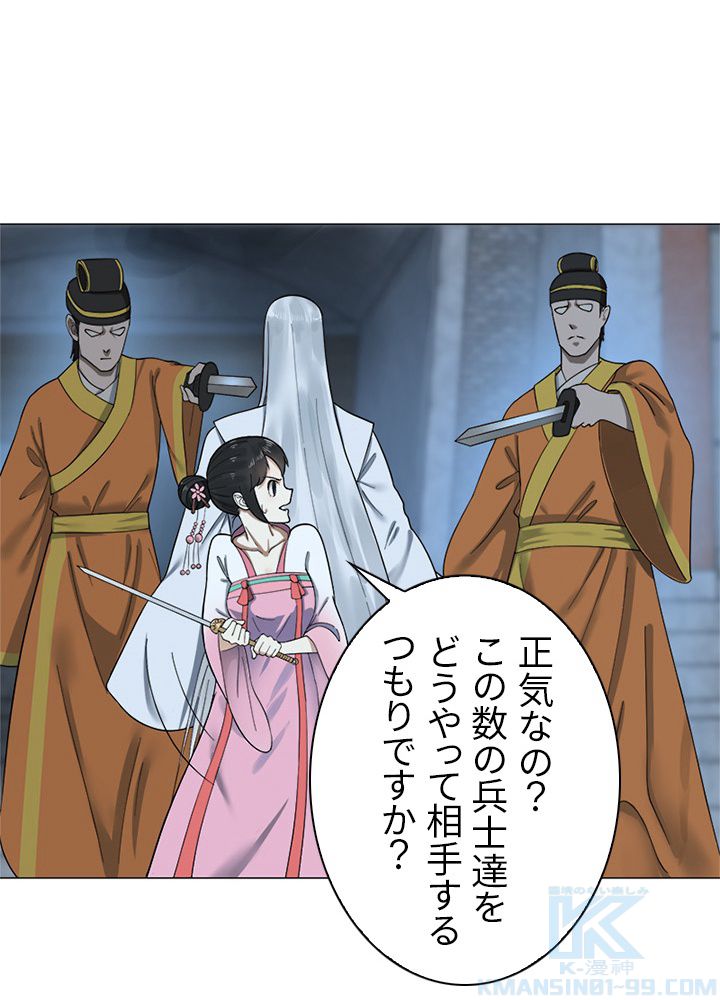 修練し続け3000年 第16話 - Trang 1