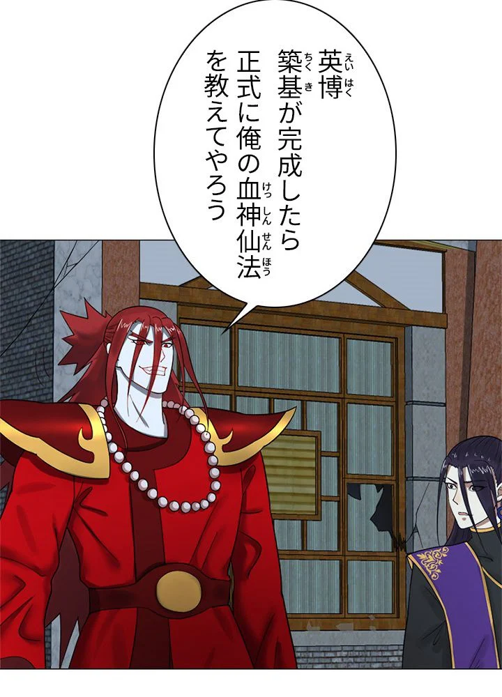 修練し続け3000年 第16話 - Trang 3