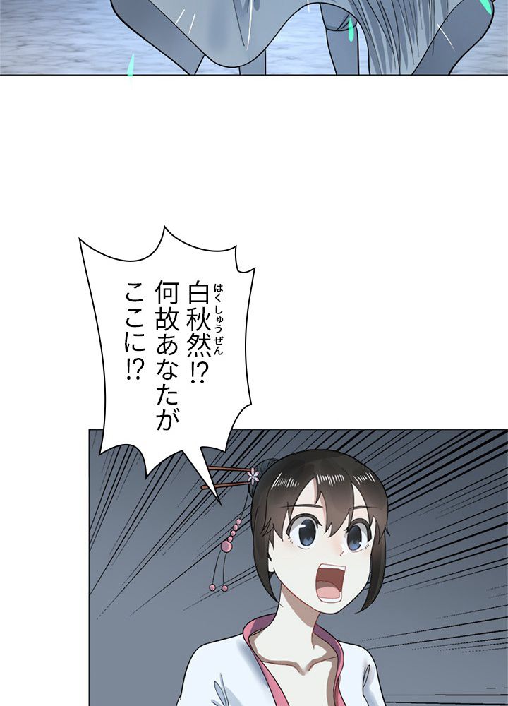 修練し続け3000年 第16話 - Trang 21