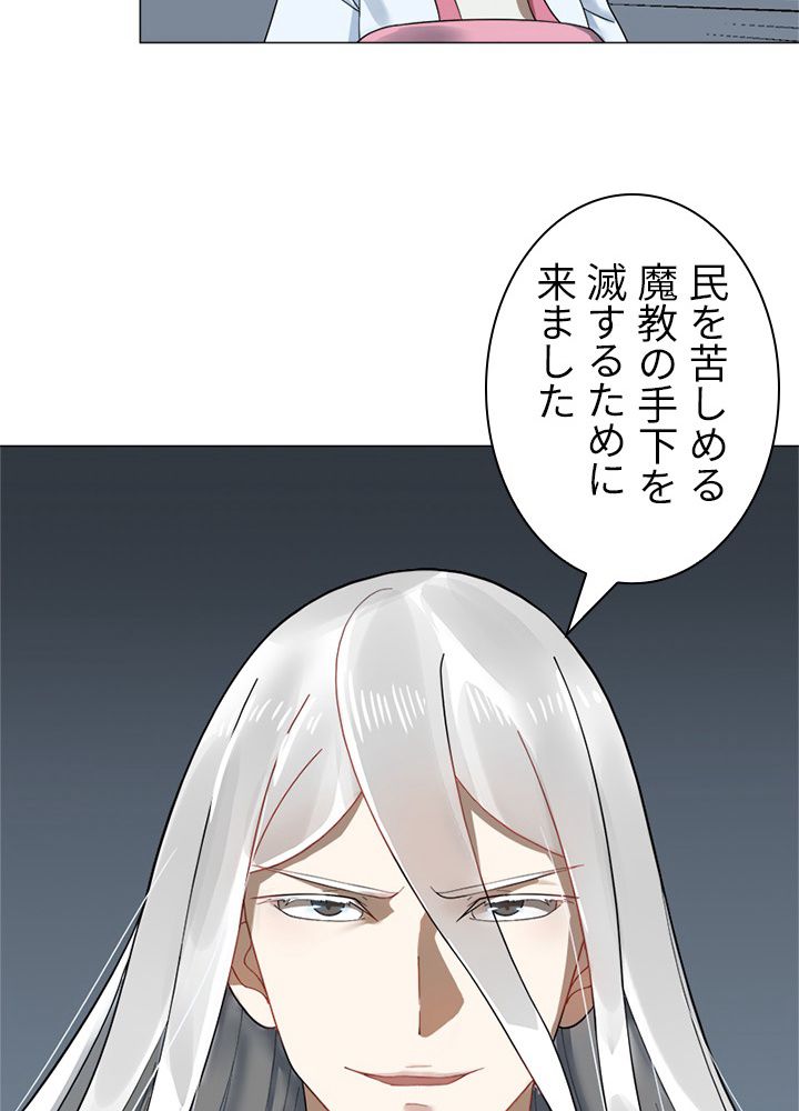 修練し続け3000年 第16話 - Trang 22