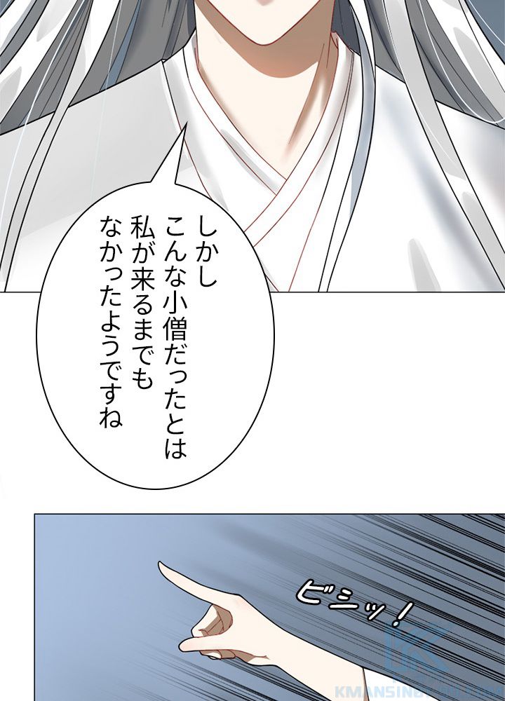 修練し続け3000年 第16話 - Trang 23