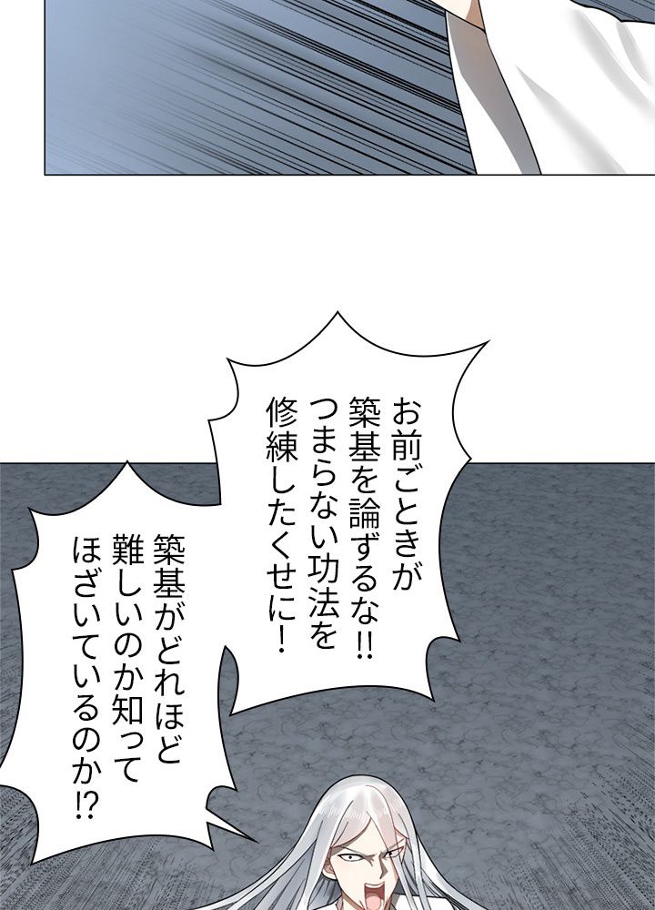 修練し続け3000年 第16話 - Trang 24