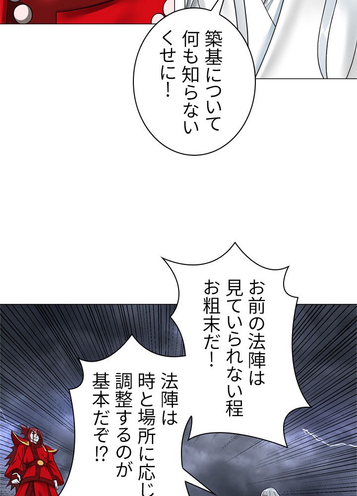 修練し続け3000年 第16話 - Trang 27