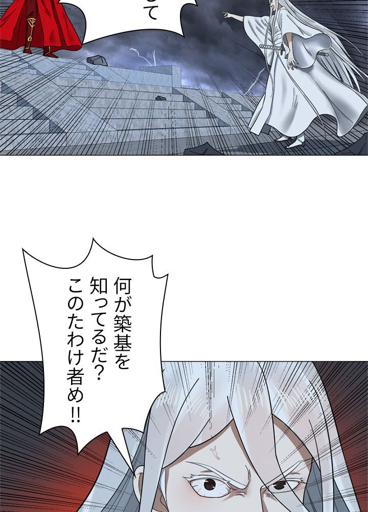 修練し続け3000年 第16話 - Trang 28