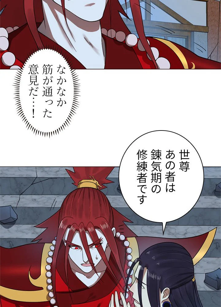 修練し続け3000年 第16話 - Trang 30