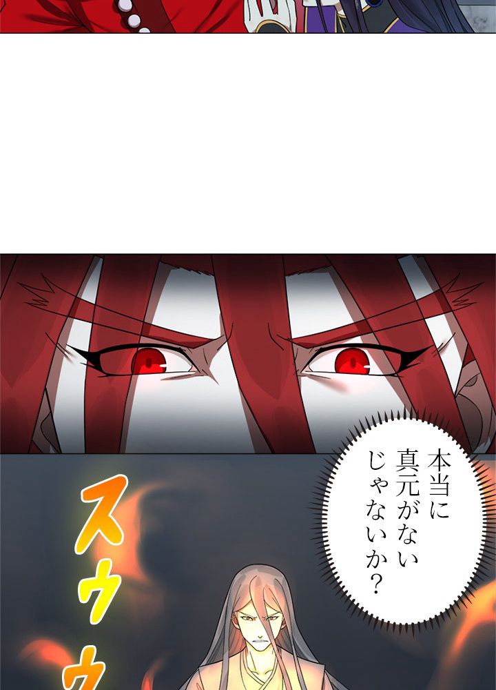 修練し続け3000年 第16話 - Trang 31