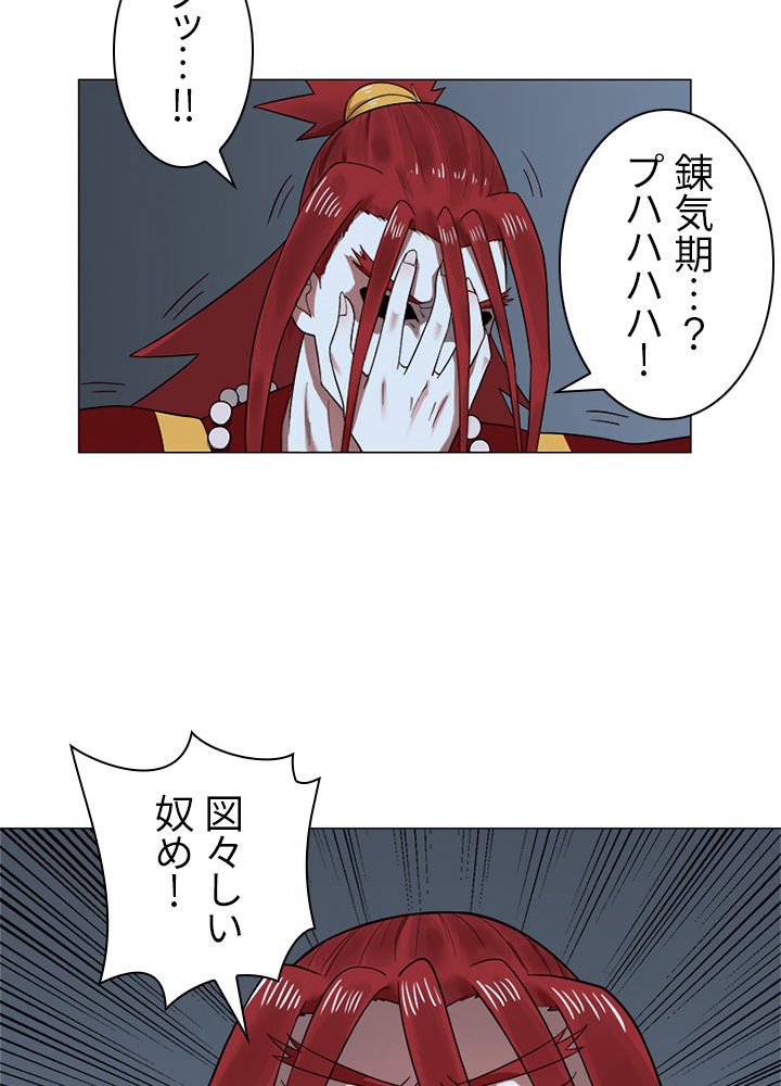 修練し続け3000年 第16話 - Trang 33