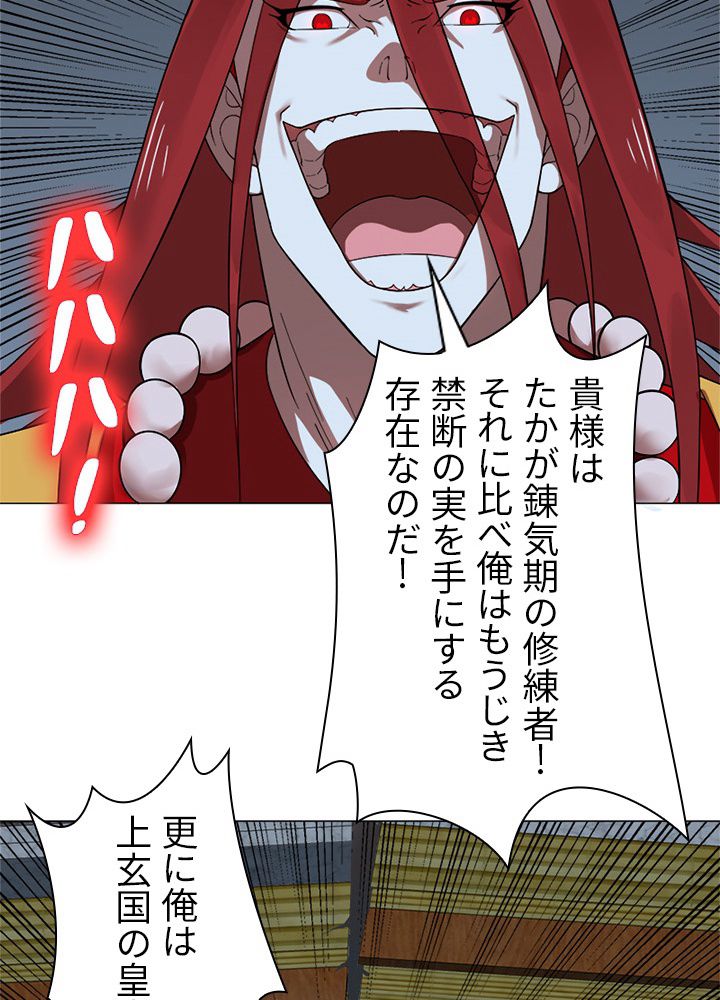 修練し続け3000年 第16話 - Trang 34