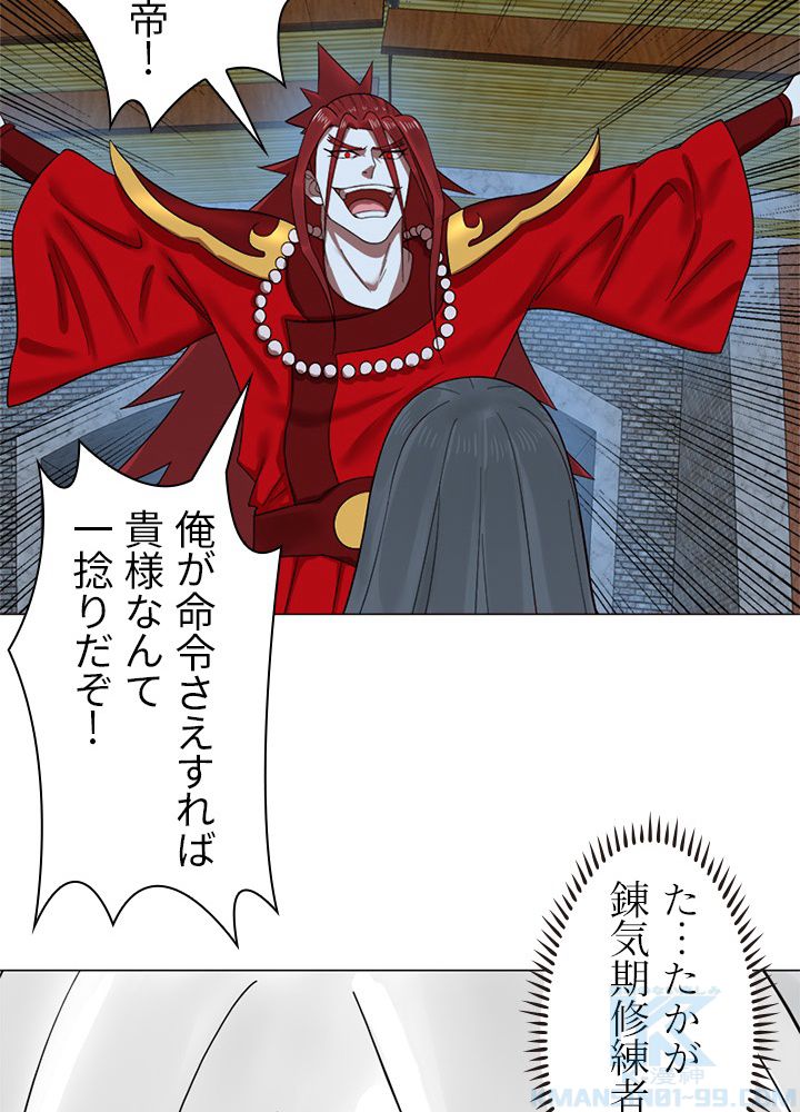 修練し続け3000年 第16話 - Trang 35