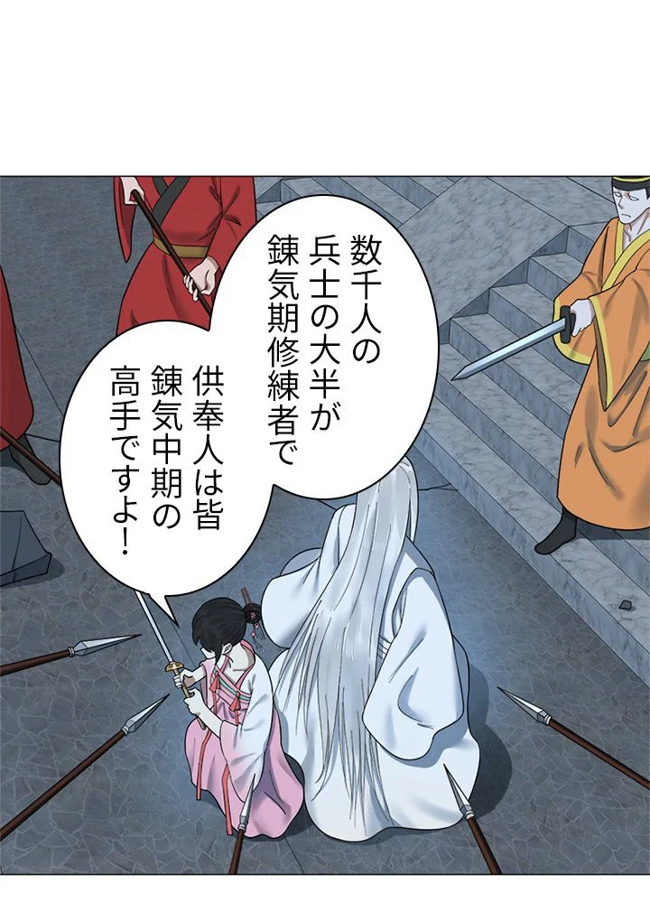 修練し続け3000年 第16話 - Trang 42