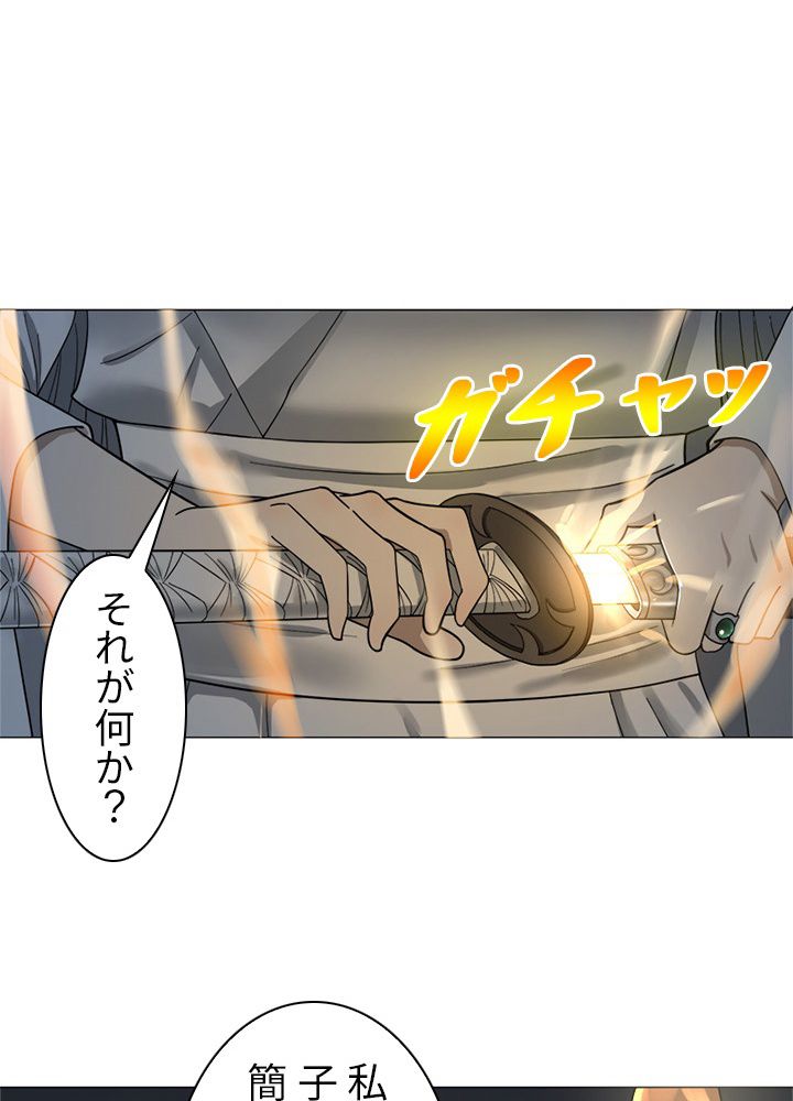修練し続け3000年 第16話 - Trang 43