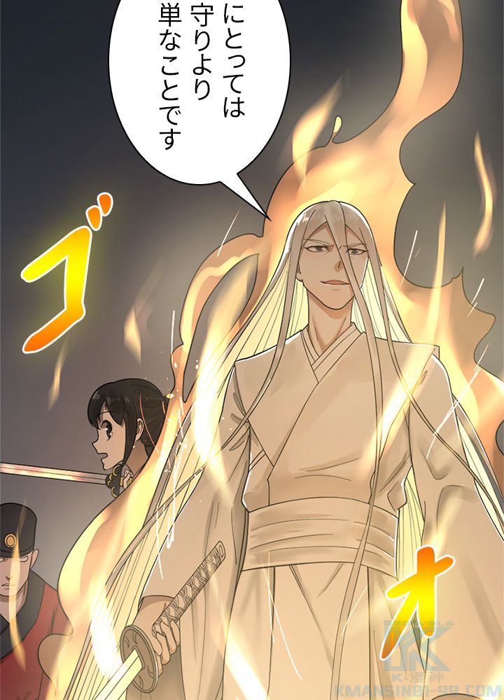 修練し続け3000年 第16話 - Trang 44