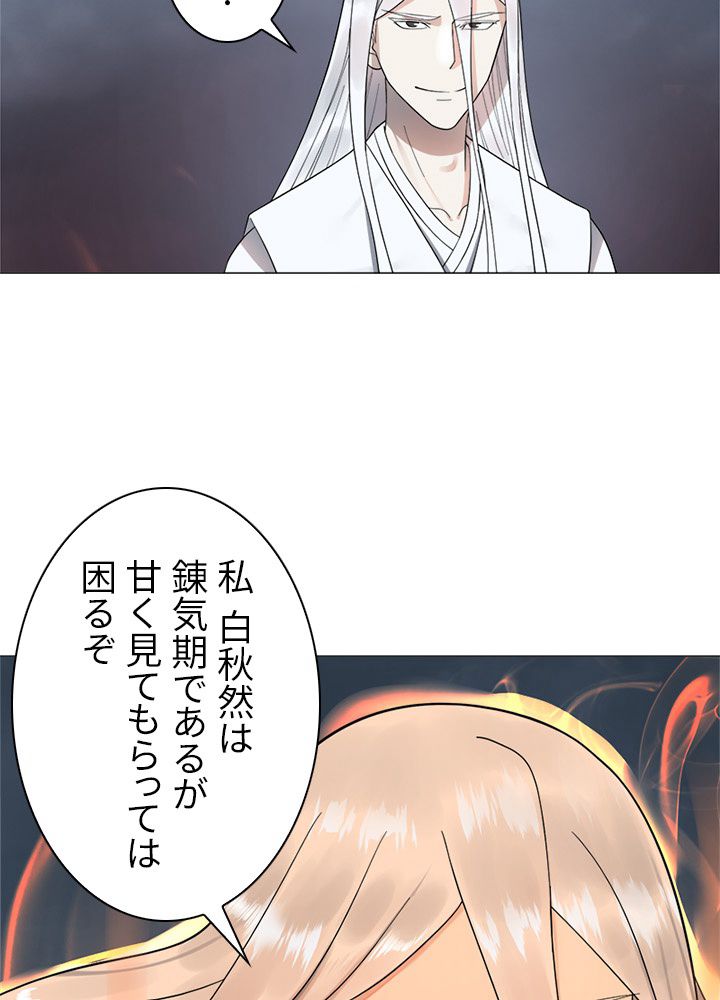 修練し続け3000年 第16話 - Trang 51