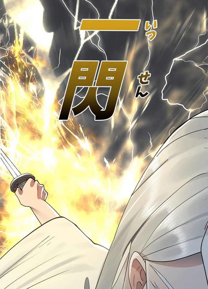 修練し続け3000年 第16話 - Trang 58
