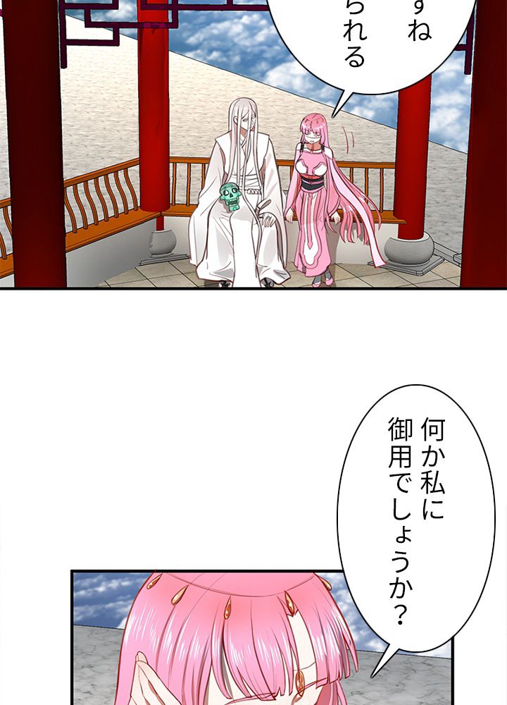 修練し続け3000年 第82話 - Trang 1